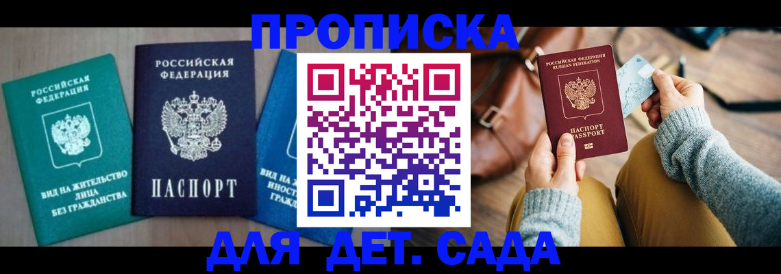 прописка штамп в Краснодарском крае