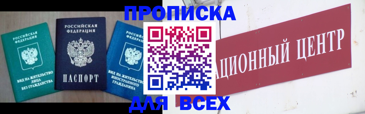 купить прописку в Краснодарском крае