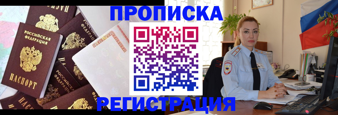 прописка для школы в Краснодарском крае